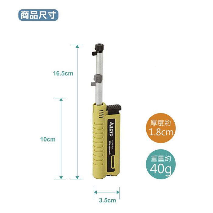 SOTO - Pocket Gas Torch Extended 伸縮點火器|ST-407LV