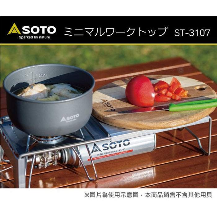 SOTO - Minimal Work Top 蜘蛛爐專用摺疊桌板|ST-3107
