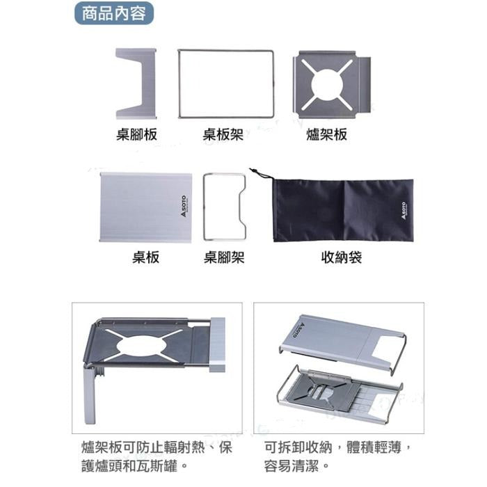 SOTO - Minimal Work Top 蜘蛛爐專用摺疊桌板|ST-3107