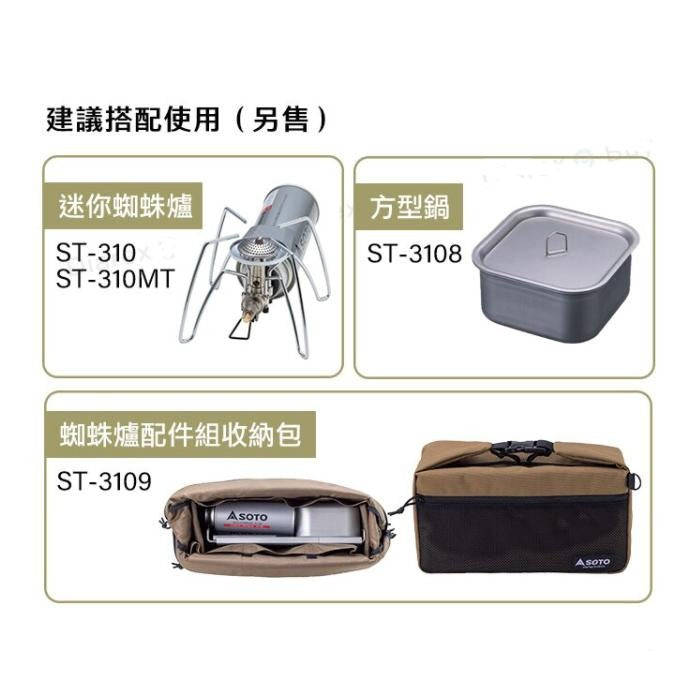 SOTO - Minimal Work Top 蜘蛛爐專用摺疊桌板|ST-3107