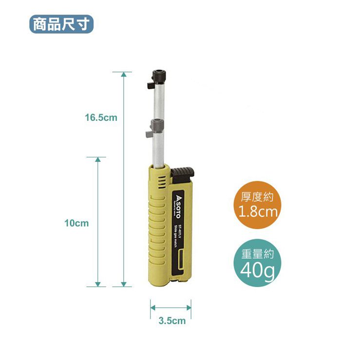 SOTO - Pocket Gas Torch Extended 伸縮點火器｜ST-407LV