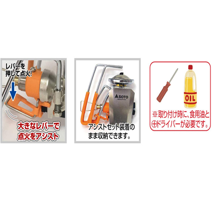 SOTO - Regulator Stove Sleeves and Ignition Support Set｜蜘蛛爐專用點火組｜ST-3106