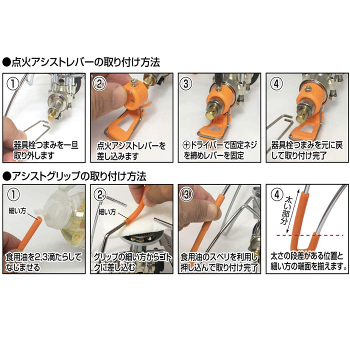 SOTO - Regulator Stove Sleeves and Ignition Support Set｜蜘蛛爐專用點火組｜ST-3106