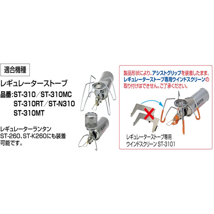 SOTO - Regulator Stove Sleeves and Ignition Support Set｜蜘蛛爐專用點火組｜ST-3106