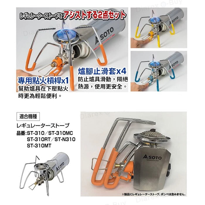 SOTO - Regulator Stove Sleeves and Ignition Support Set｜蜘蛛爐專用點火組｜ST-3106