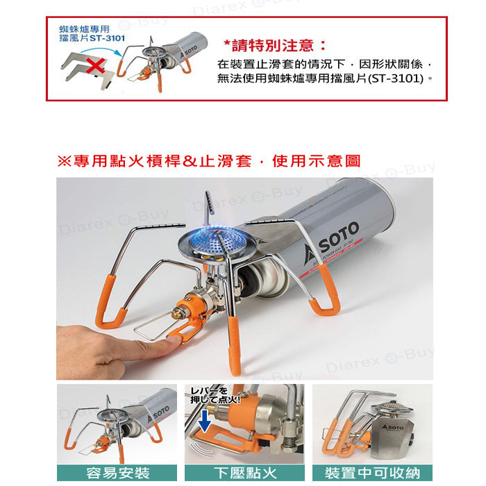 SOTO - Regulator Stove Sleeves and Ignition Support Set｜蜘蛛爐專用點火組｜ST-3106
