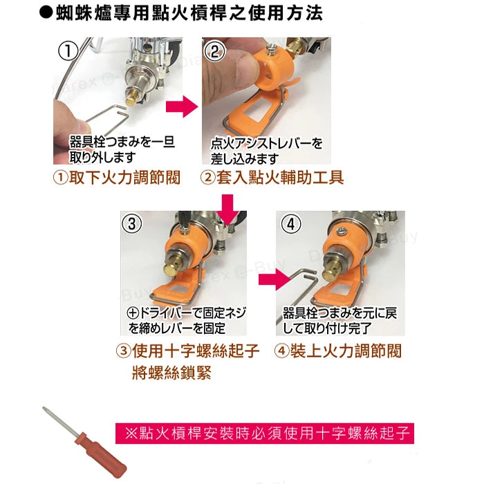 SOTO - Regulator Stove Sleeves and Ignition Support Set｜蜘蛛爐專用點火組｜ST-3106